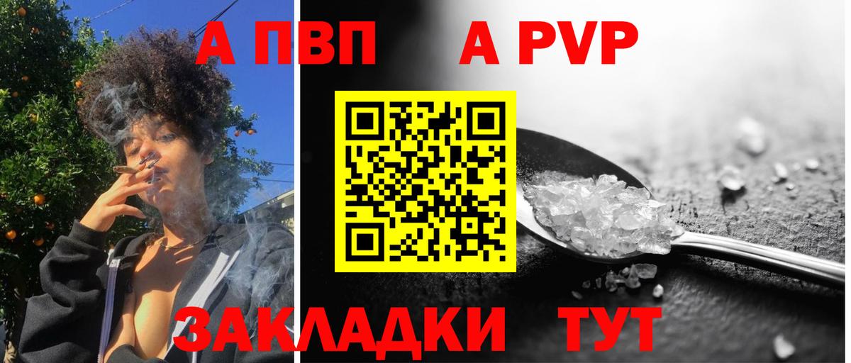 Alpha PVP Биробиджан