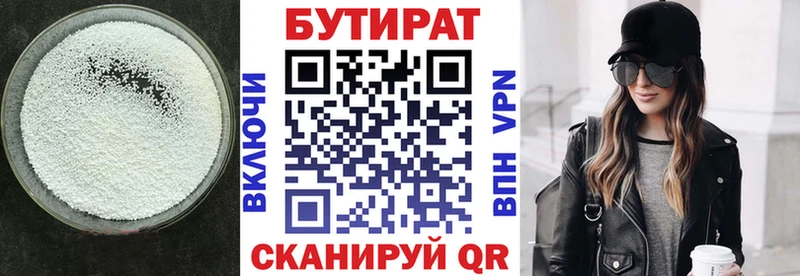 БУТИРАТ бутандиол  Биробиджан 