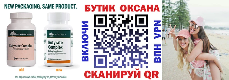 Бутират оксана Биробиджан
