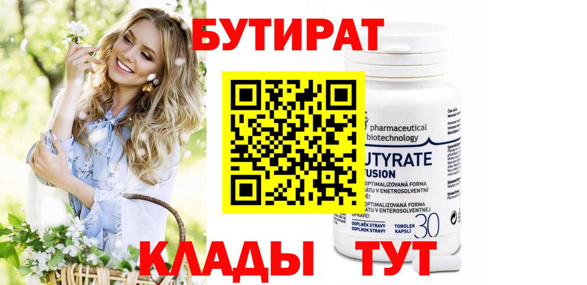 БУТИРАТ оксана Биробиджан