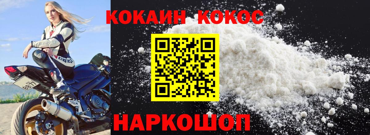 COCAIN FishScale Биробиджан