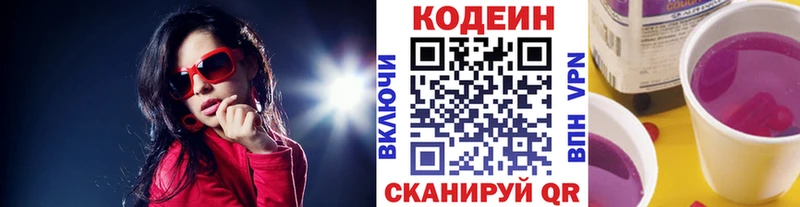 Кодеин напиток Lean (лин)  Биробиджан 