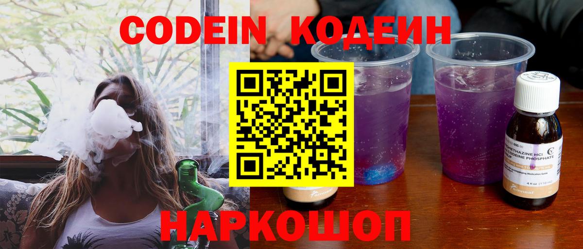Codein Purple Drank Биробиджан