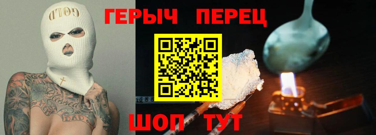 Героин белый Биробиджан