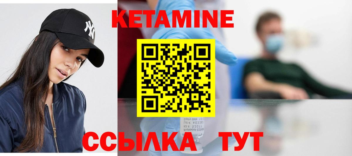 Кетамин VHQ Биробиджан