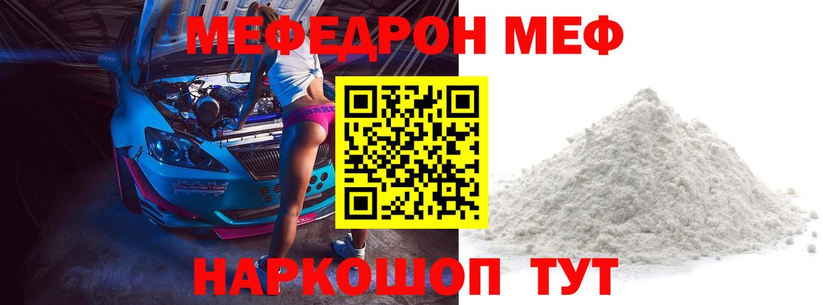 Меф мяу мяу  Биробиджан