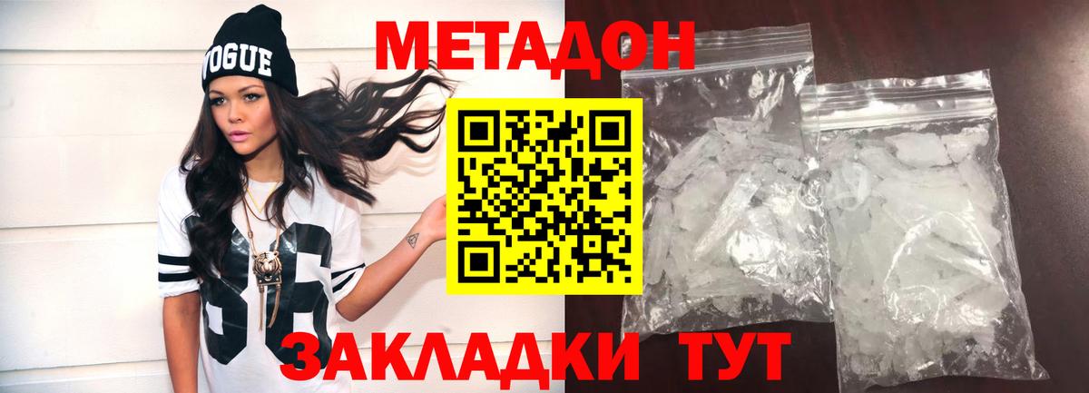 МЕТАДОН methadone Биробиджан
