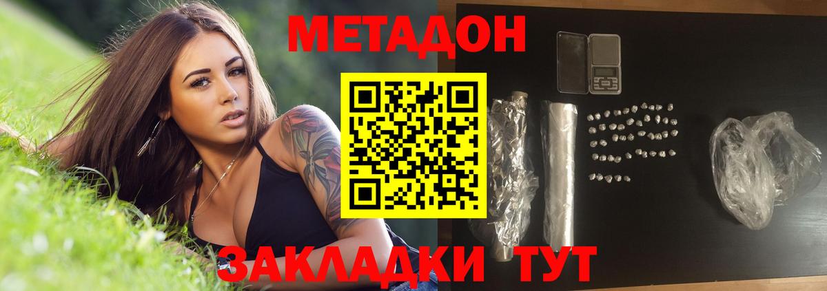 Метадон VHQ  Вход с VPN  Биробиджан 