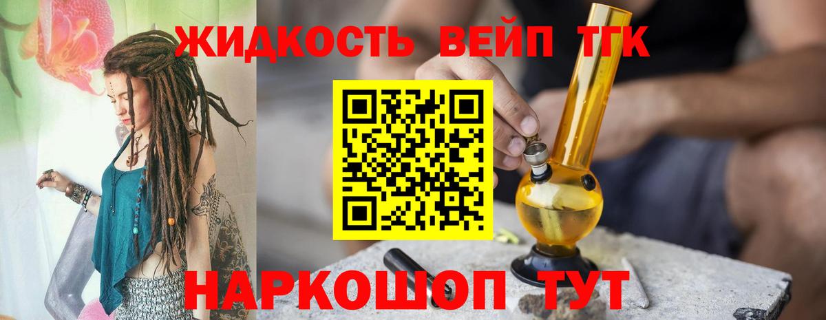 ТГК вейп Биробиджан
