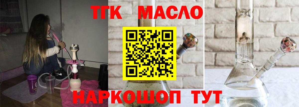 Биробиджан  ТГК концентрат  Вход с VPN  ТГК THC oil 